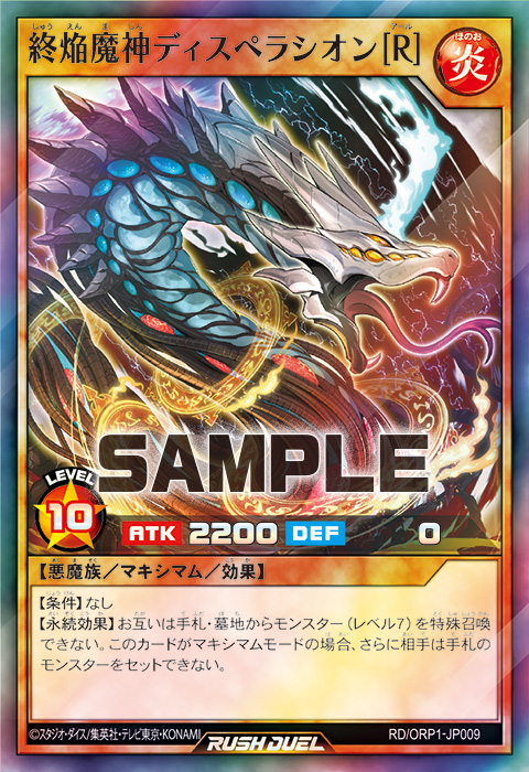 終焔魔神ディスペラシオン デッキパーツ セット 終焔魔神ディスペ