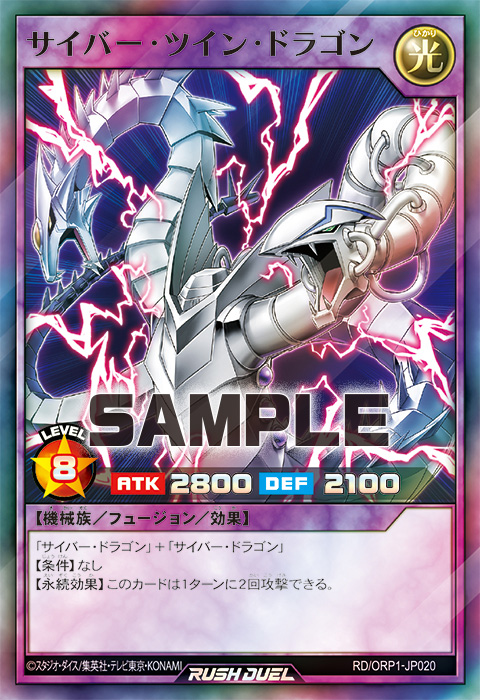 サイバー・ツイン・ドラゴン – 遊戯王ラッシュデュエルまとめ