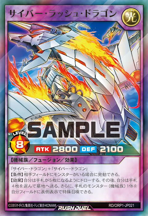 サイバー・ラッシュ・ドラゴン – 遊戯王ラッシュデュエルまとめ