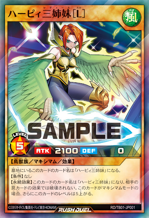 ハーピィ三姉妹［L］ – 遊戯王ラッシュデュエルまとめ