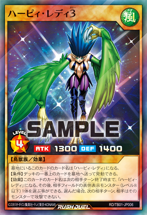 ハーピィ・レディ3 – 遊戯王ラッシュデュエルまとめ