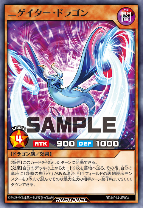 ニゲイター・ドラゴン – 遊戯王ラッシュデュエルまとめ