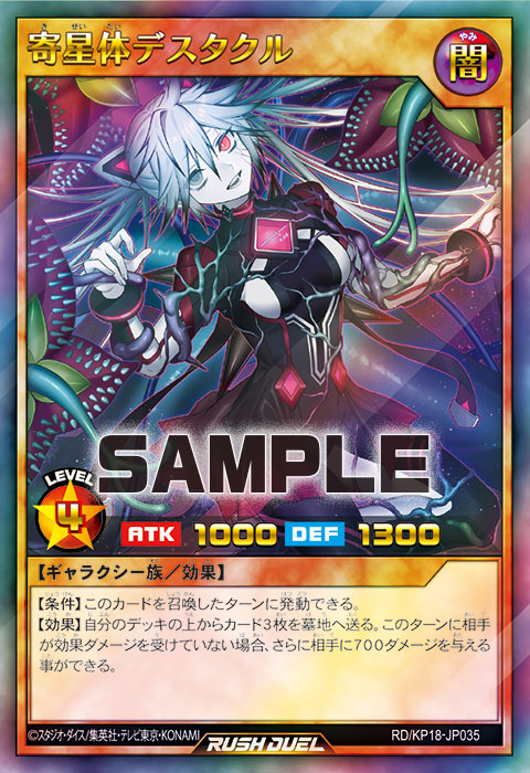 寄星体デスタクル – 遊戯王ラッシュデュエルまとめ