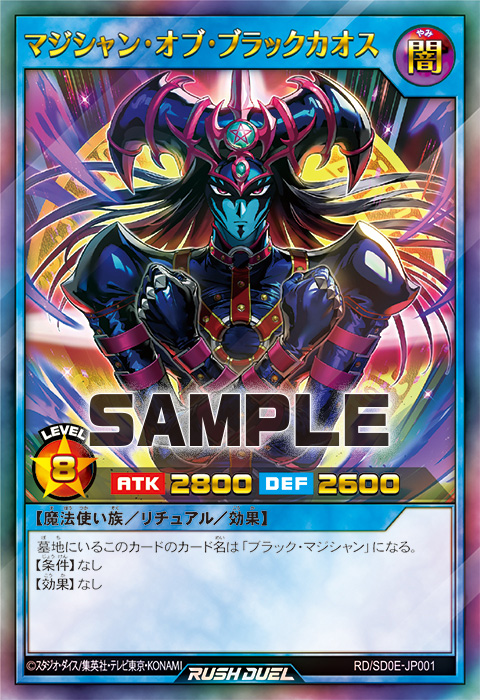 マジシャン・オブ・ブラックカオス – 遊戯王ラッシュデュエルまとめ