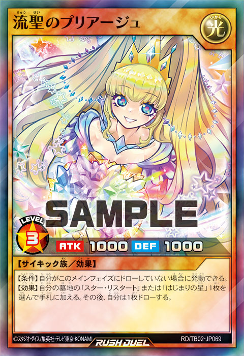 流聖のプリアージュ – 遊戯王ラッシュデュエルまとめ