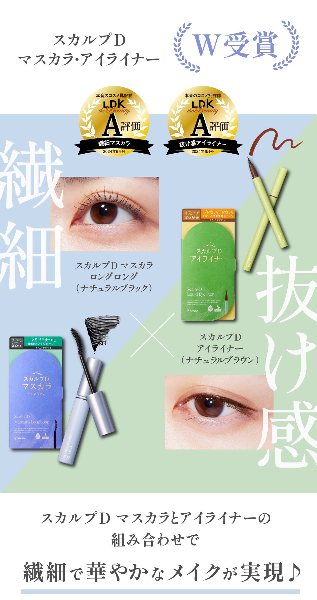 minayoマスカラ | スカルプDまつ毛美容液｜公式サイト