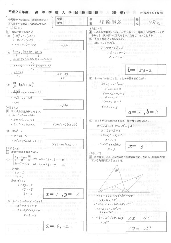 平成20年度入試過去問題（数学 解答）（1ページ目）｜大阪青凌高等学校