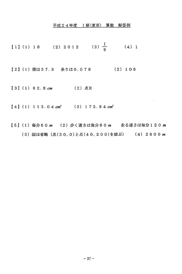 入試過去問（解答）（1ページ目）｜静岡聖光学院中学校の入試過去問