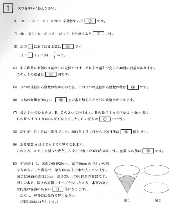 平成23年度入試過去問題（算数 問題）（1ページ目）｜福岡大学附属大濠