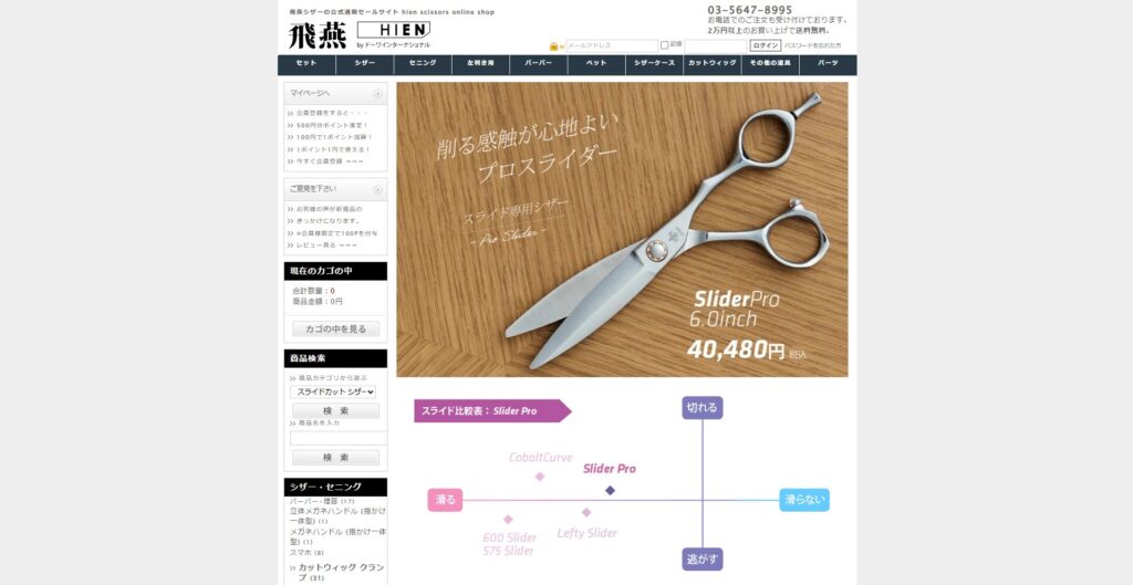 スライドカット向け美容シザーおすすめ3選 | 美容師用シザー・美容