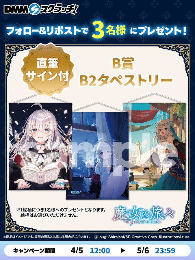 GAノベル「魔女の旅々」 スクラッチ - DMMスクラッチ