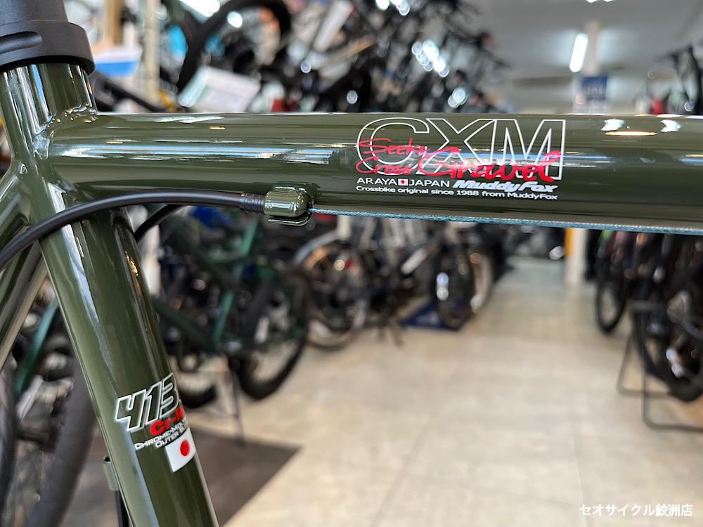 アラヤのツーリングドロップミニベロ ARAYA CXM | セオサイクル鮫洲店
