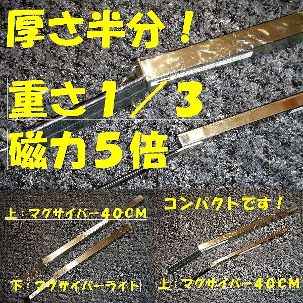 マグネット マグサイバーライト