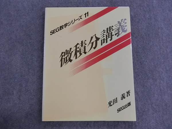 SEG出版 入試数学闘う50題 小島敏久 米谷達也 | 大学受験 絶版参考書