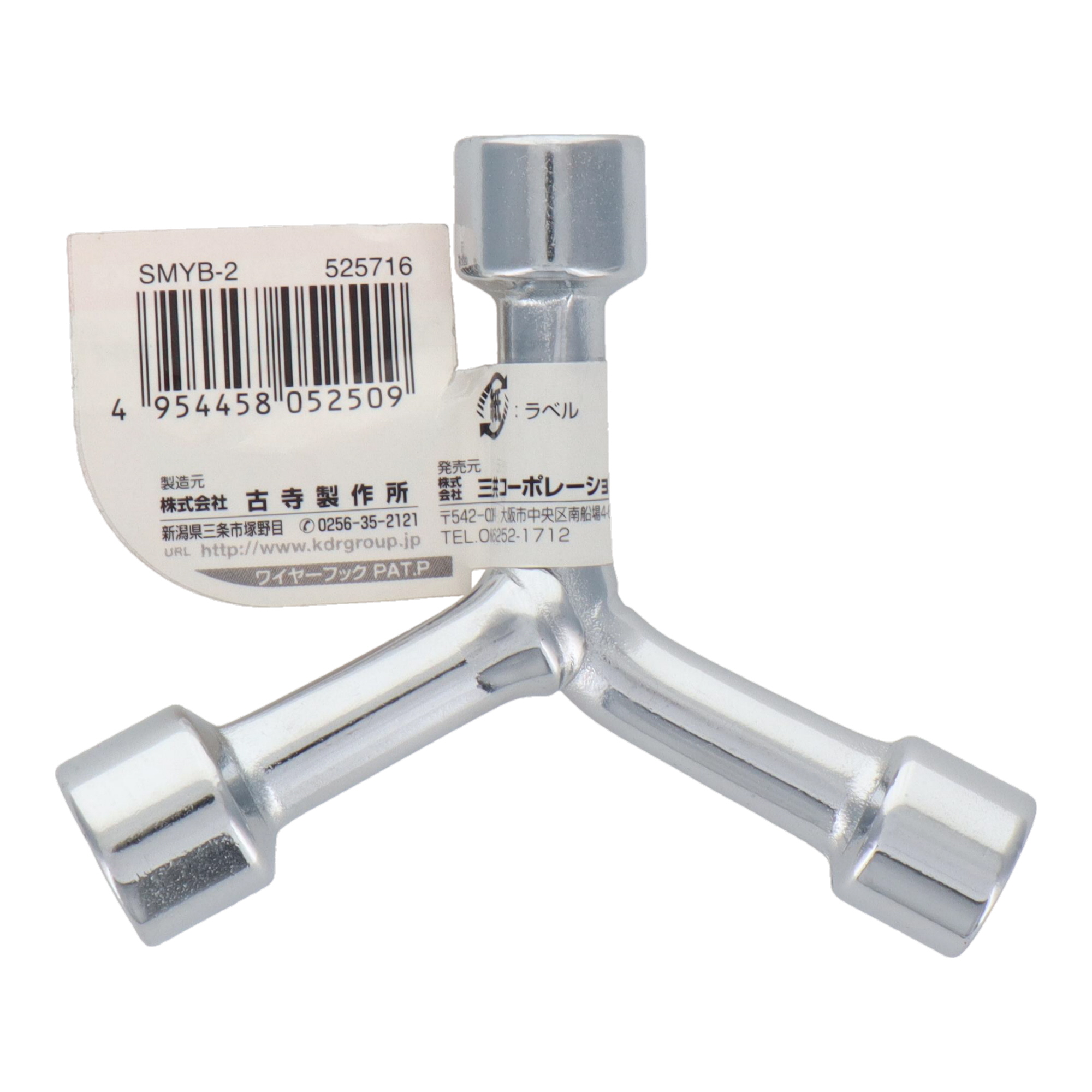 SMYB-2 レンチ Y型レンチ Y型ミニBOXレンチ 12×13×14mm｜株式会社