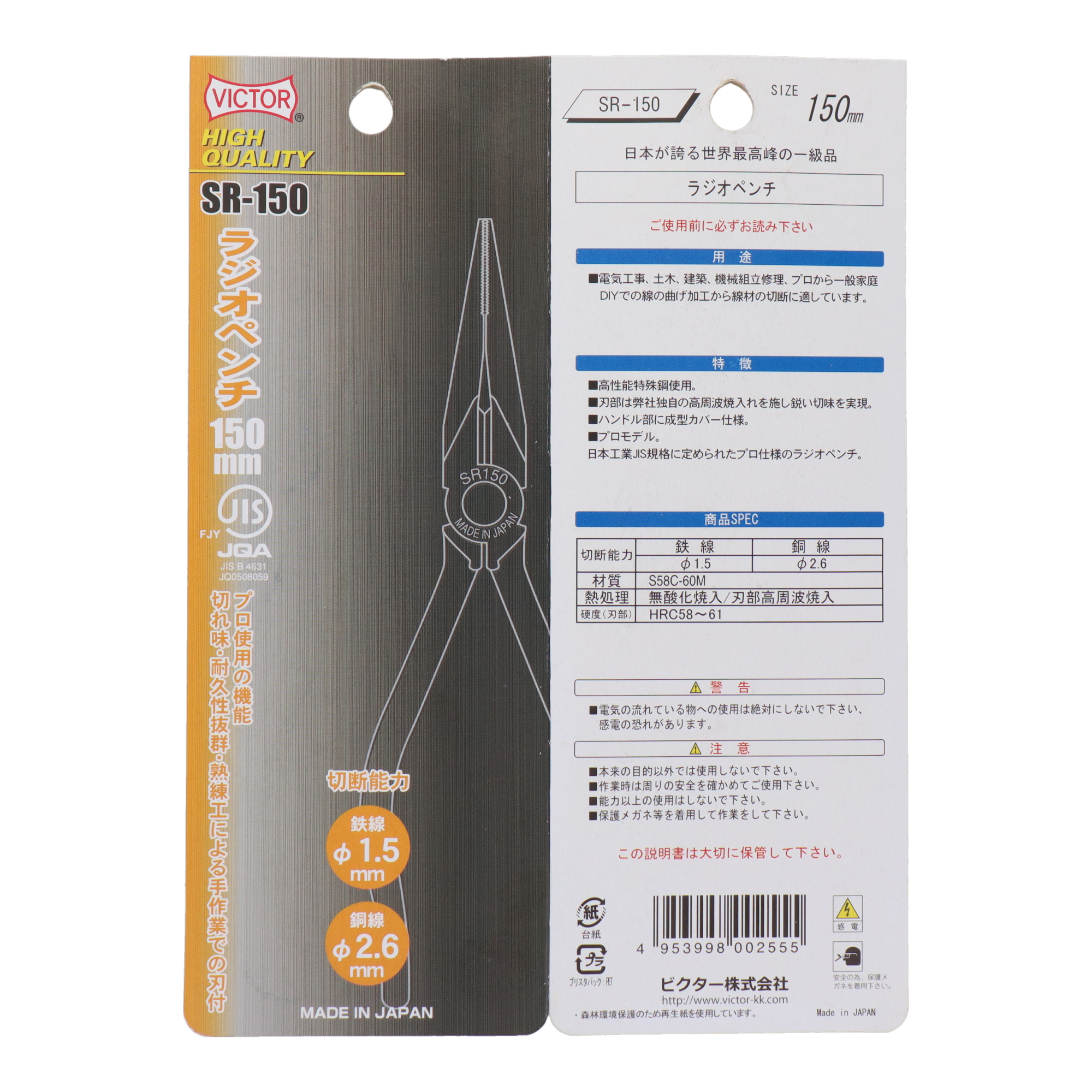 SR150 電設工具 ラジオペンチ HIGH QUALITY ラジオペンチ 150mm｜株式