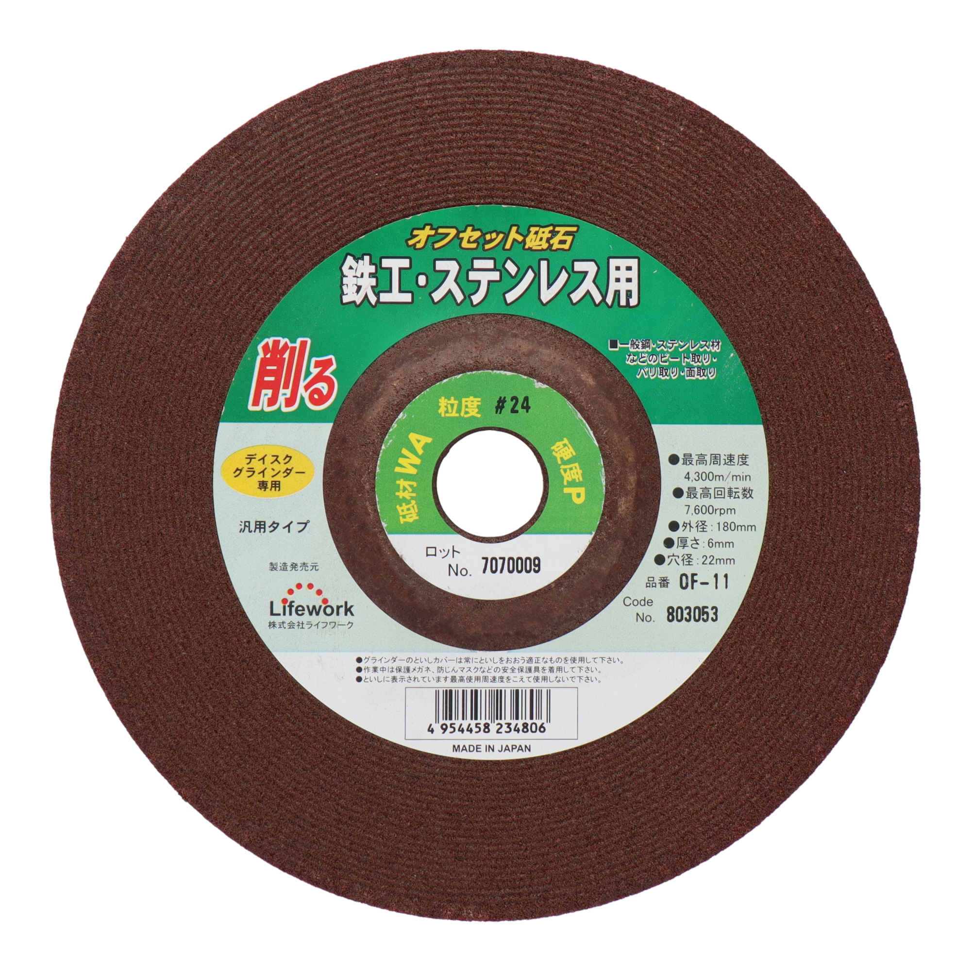 OF-11 切削・研磨 オフセット砥石 オフセット砥石 鉄工・ステンレス用