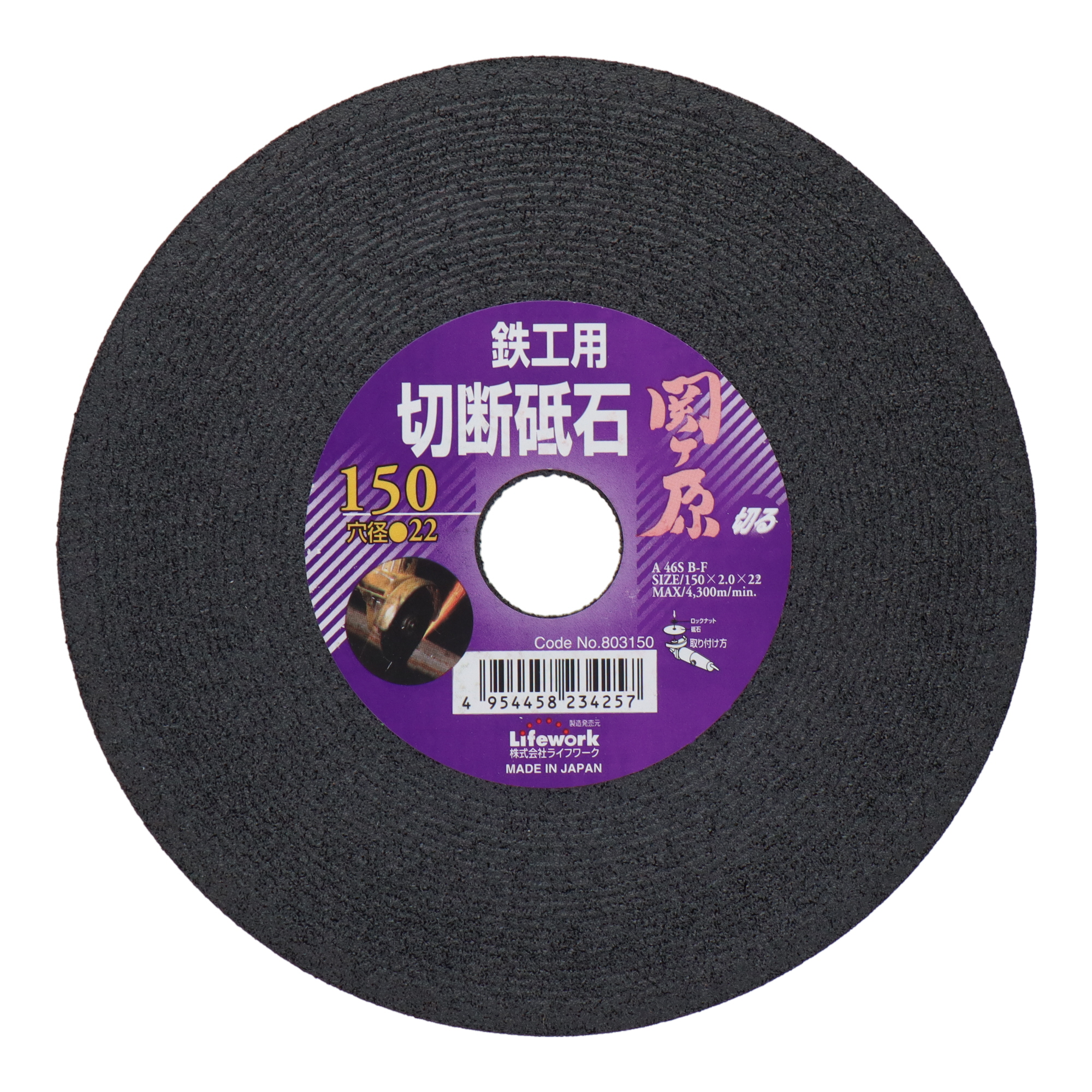 803125 切断 切断砥石 切断砥石 関ヶ原 鉄工用 125mm 穴径20mm｜株式