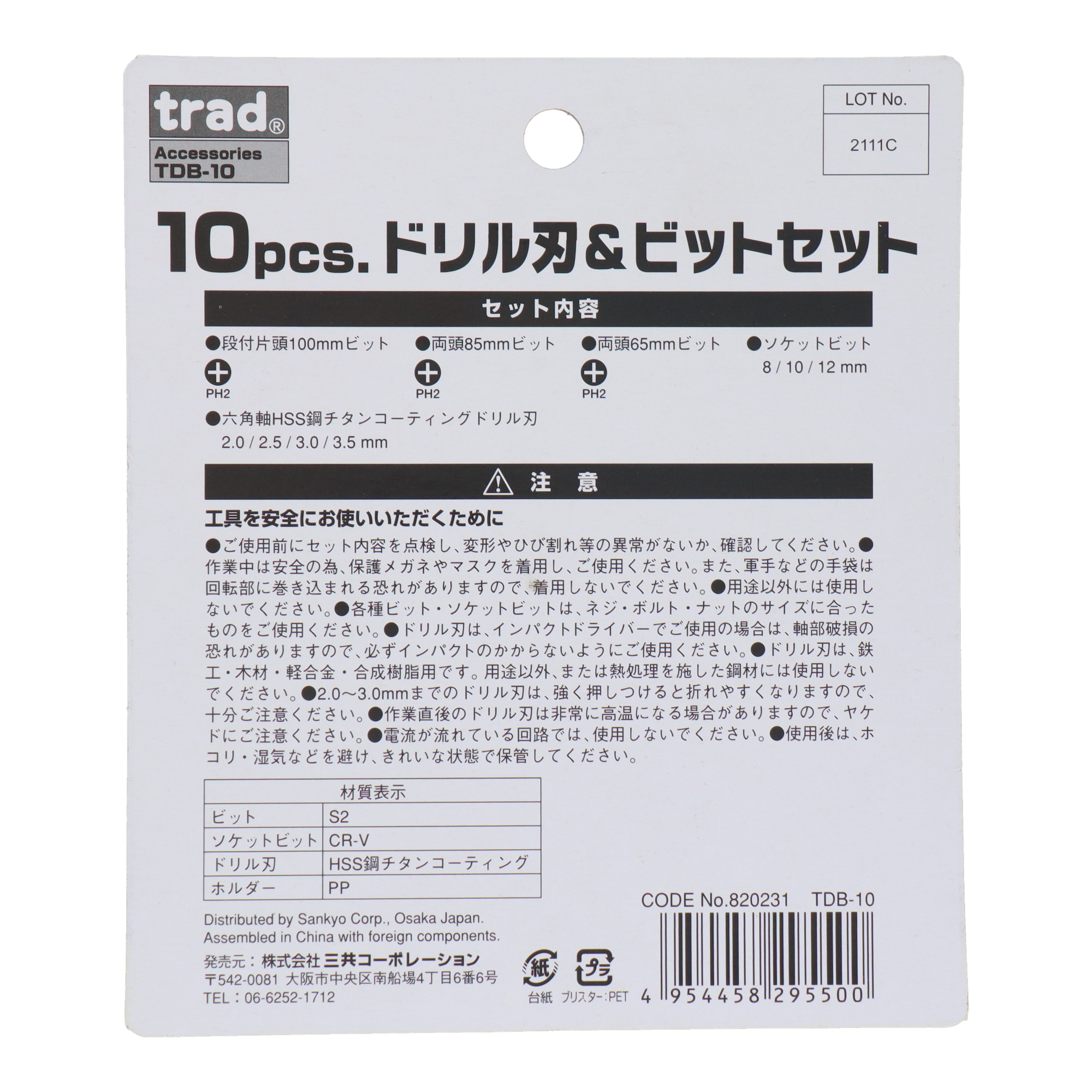TDB-10 締め付け ビットセット・ソケットセット 10pcs.ドリル刃