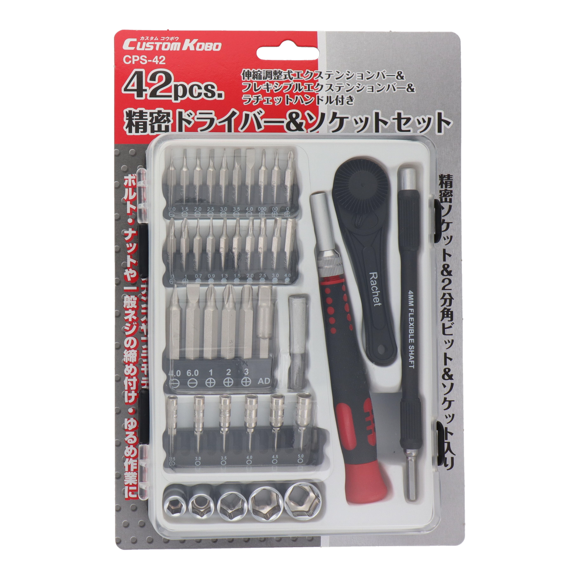 CPS-42 ドライバー 精密ドライバー 42pcs.精密ドライバー＆ソケット
