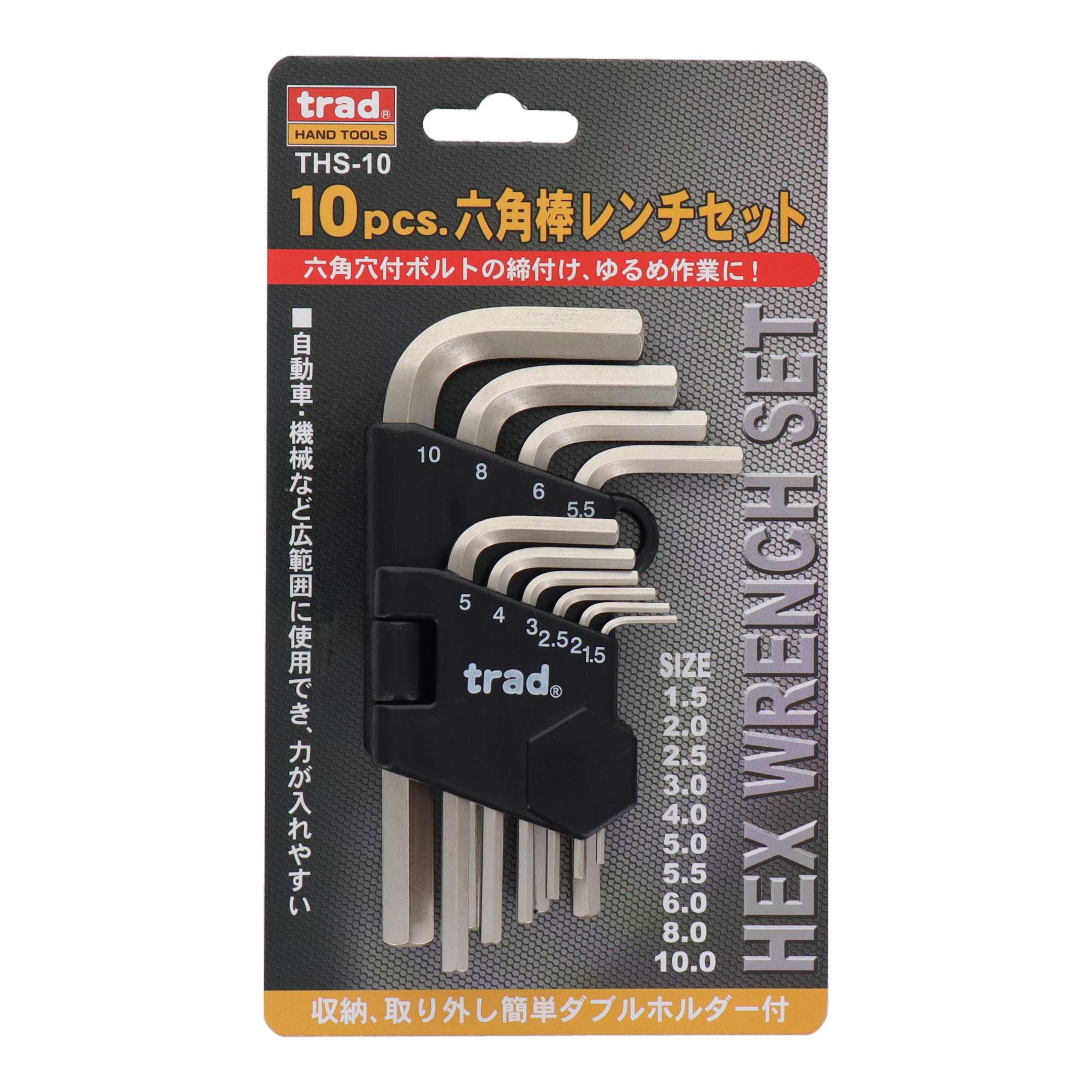 THS-10 六角レンチ 六角レンチ 10pcs.六角棒レンチセット｜株式会社