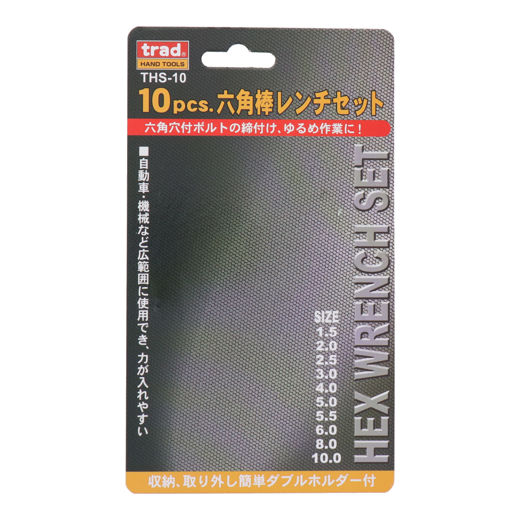 THS-10 六角レンチ 六角レンチ 10pcs.六角棒レンチセット｜株式会社