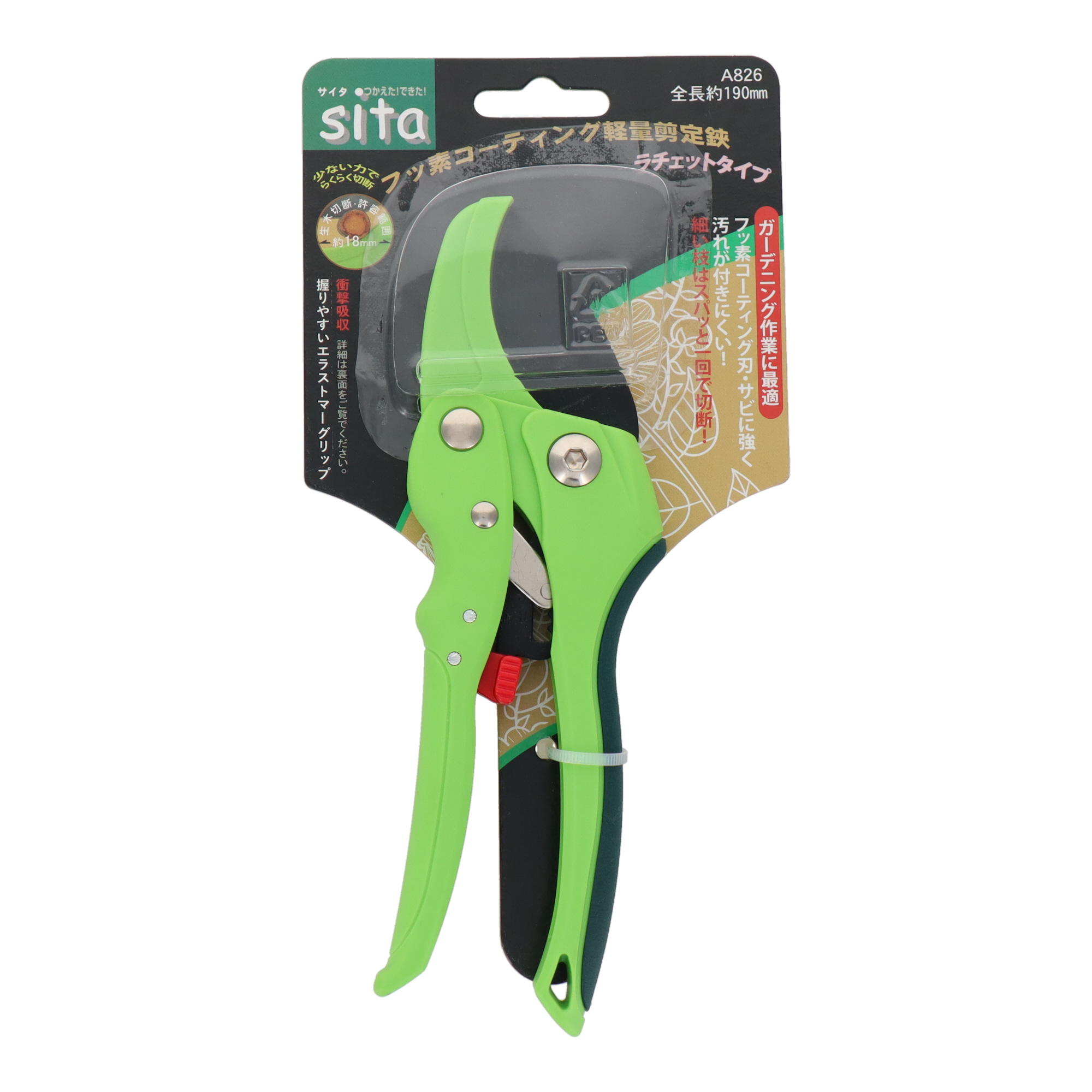 A826 鋏（ハサミ） 剪定鋏 フッ素コーティング 軽量剪定鋏 ラチェット
