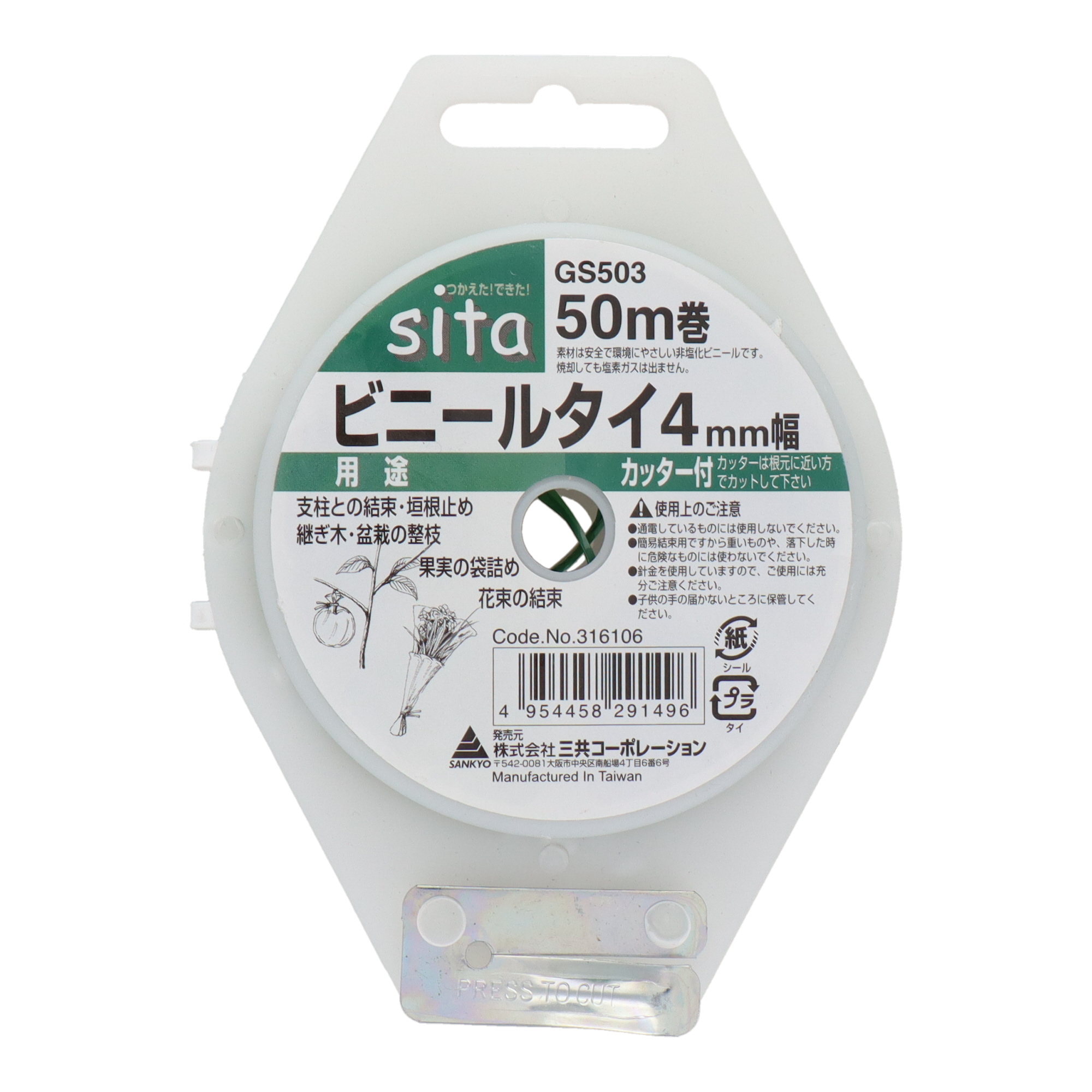 GS-503 お手入れ品 その他 ビニールタイ｜株式会社 三共コーポレーション