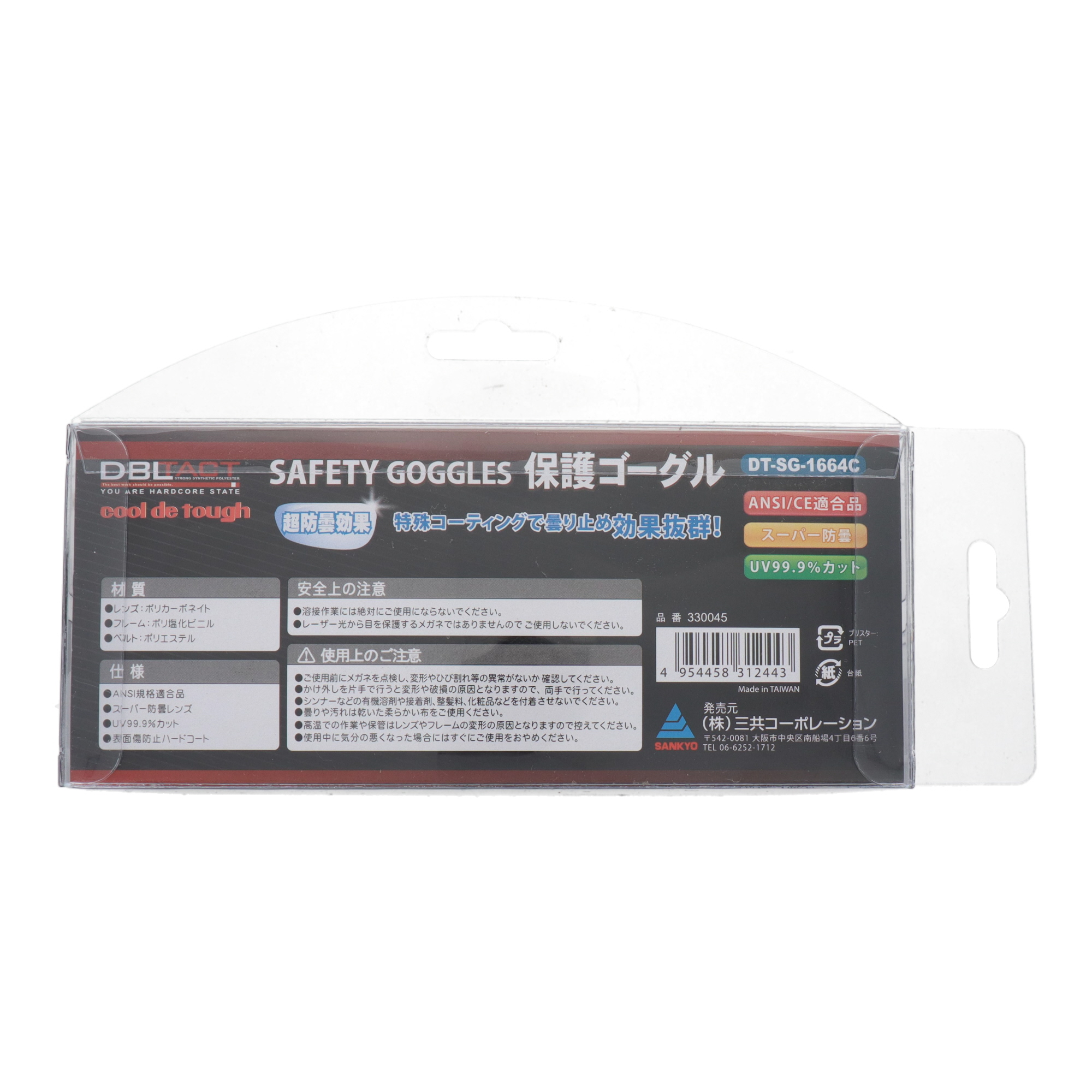 DT-SG-1664C 安全・保護用品 保護メガネ 超防曇保護ゴーグル｜株式会社