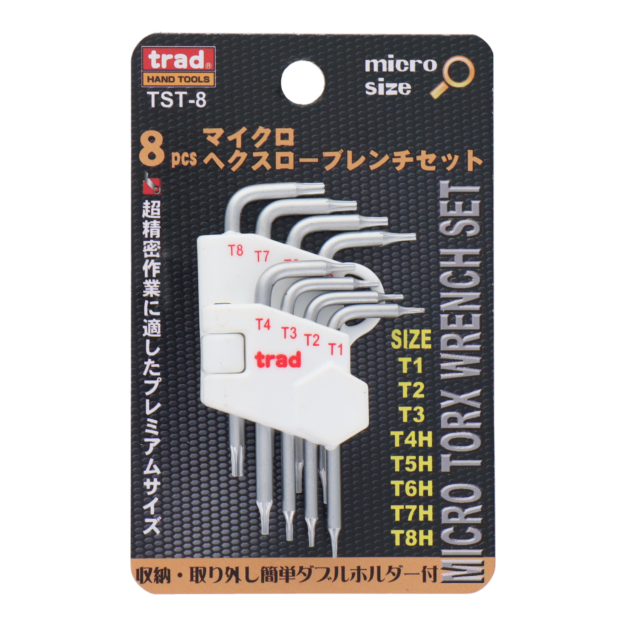 TST-8 六角レンチ ヘックスローブレンチ 8pcs.マイクロヘクスローブ