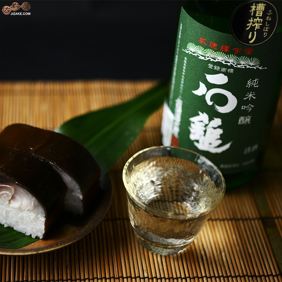 ◇石鎚 純米吟醸 緑ラベル 槽搾り | 日本酒専門店 佐野屋 JIZAKE.COM