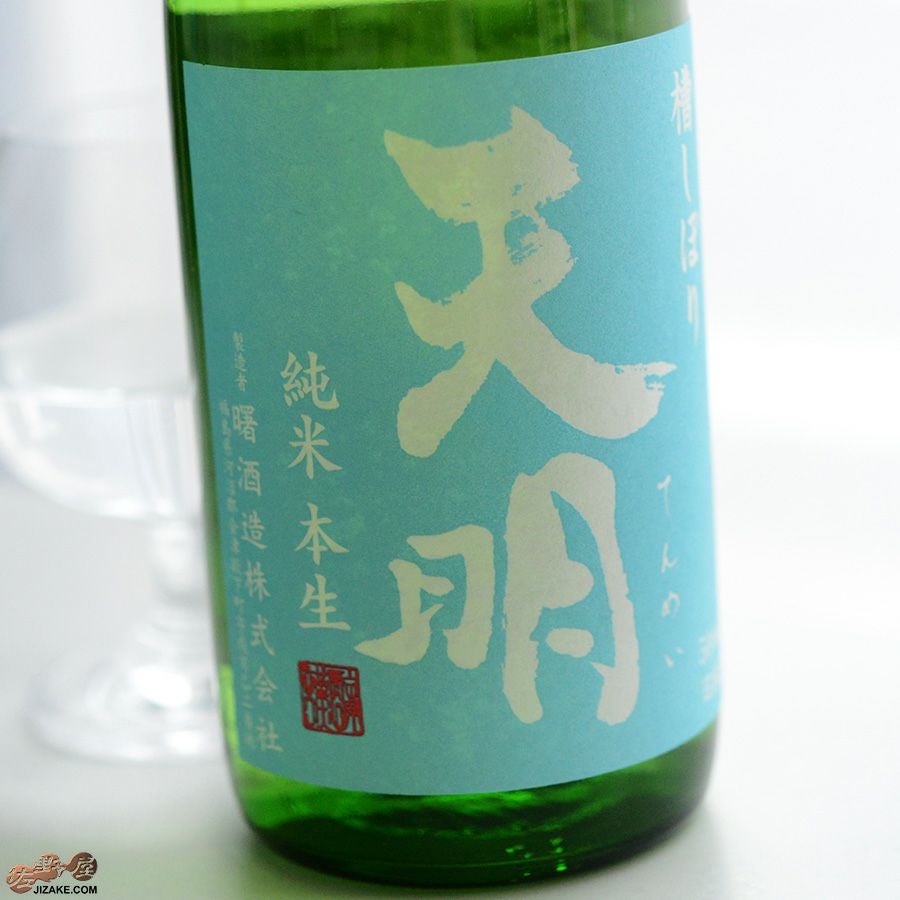 ◇天明 純米本生 空色の天明 | 日本酒専門店 佐野屋 JIZAKE.COM