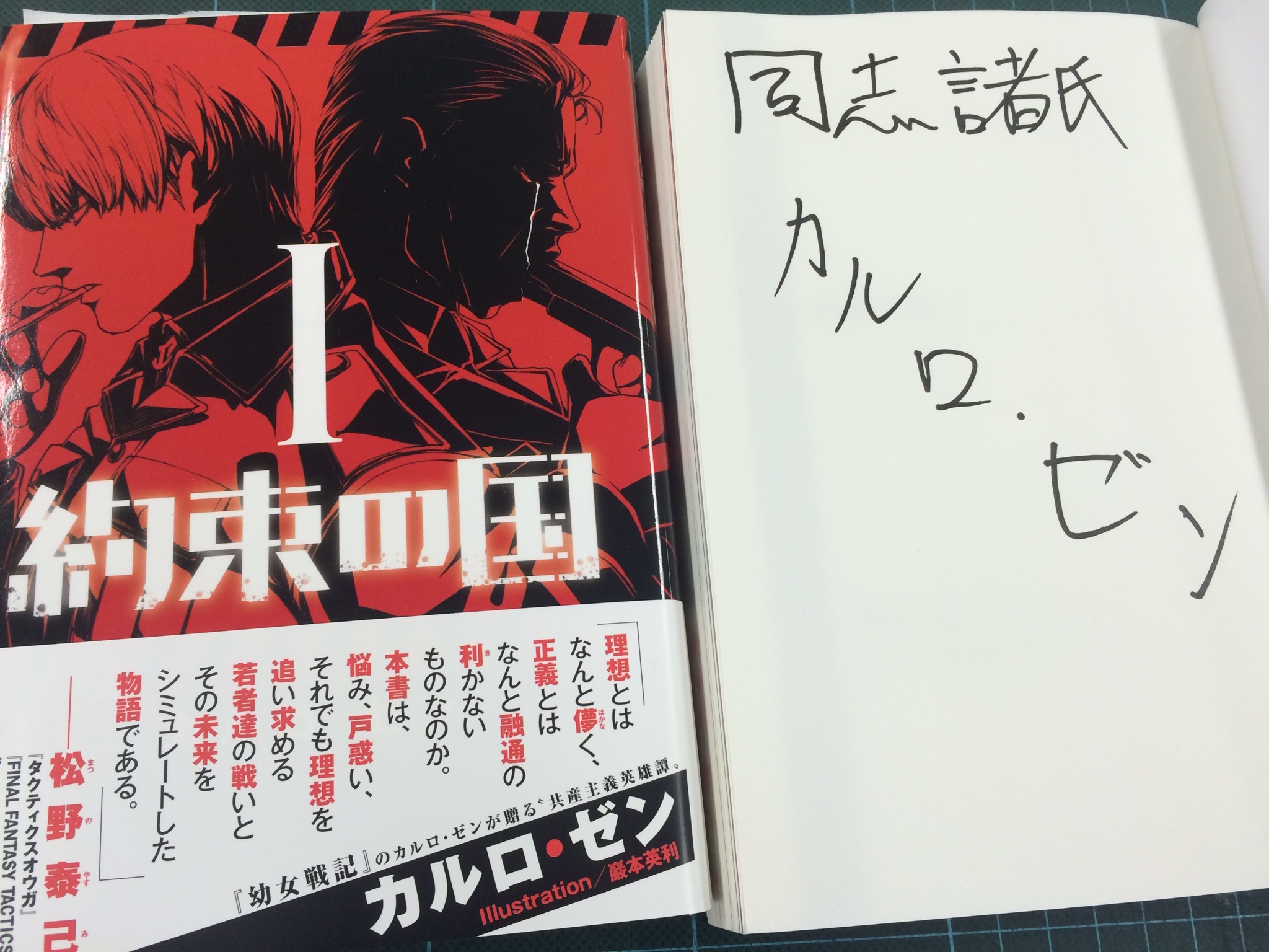 マチ☆アソビvol,14情報】サイン本、その全貌を公開！ その① | 最前線