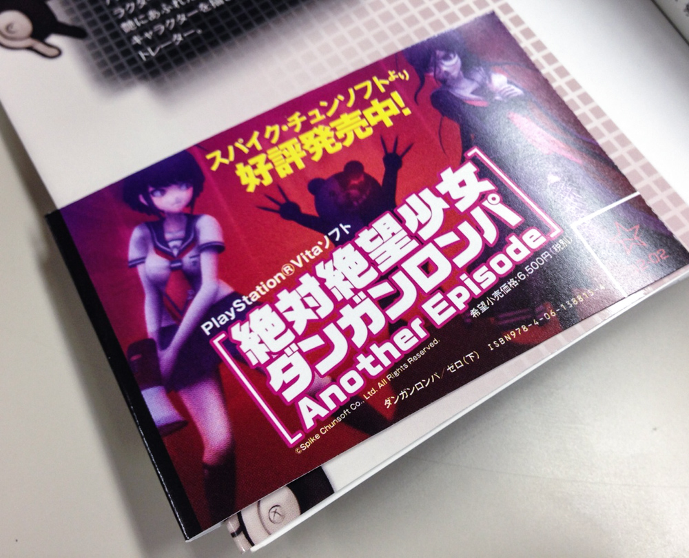 絶対絶望少女』発売＆『ダンガンロンパ／ゼロ』新帯！ | 最前線