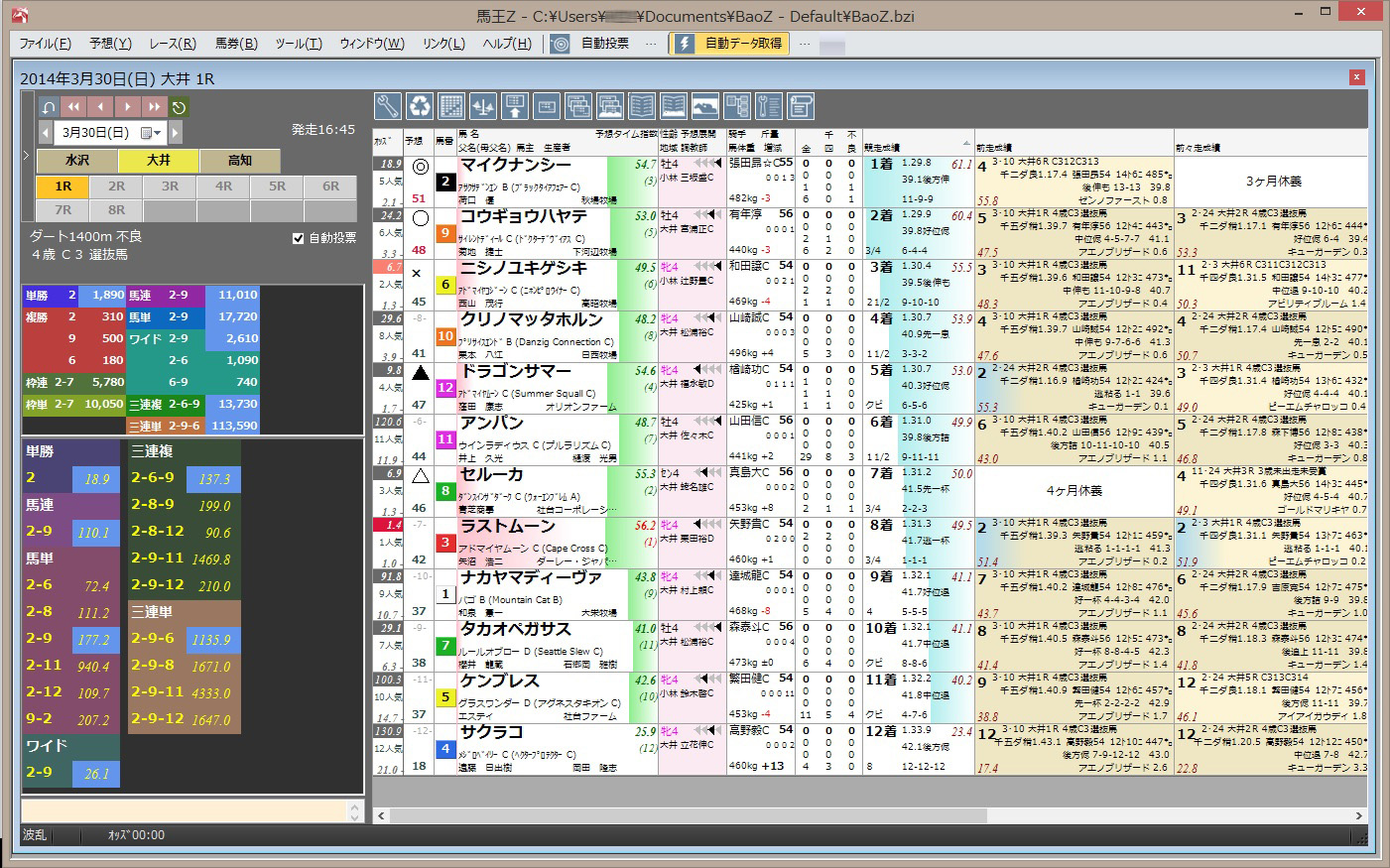 最新かつ最終形バージョン！ 馬王Z｜競馬最強の法則WEB