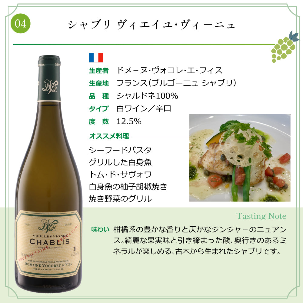 プルミエ クリュ（1級）が入った シャブリ 750ml × 6本セット 辛口 白