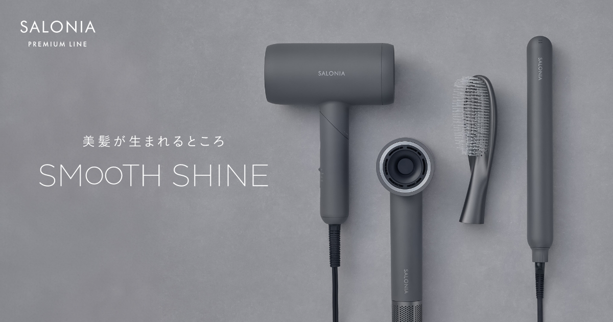 スムースシャインドライヤー特設ページ｜SALONIA(サロニア)公式サイト