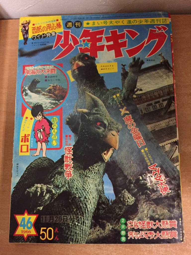 札幌市の常連さんのお宅より1960年代の『少年キング』の買取｜懐かし
