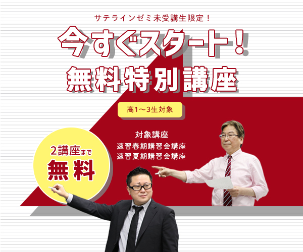 大学受験予備校“代々木ゼミナール”の映像授業「サテラインゼミ」を