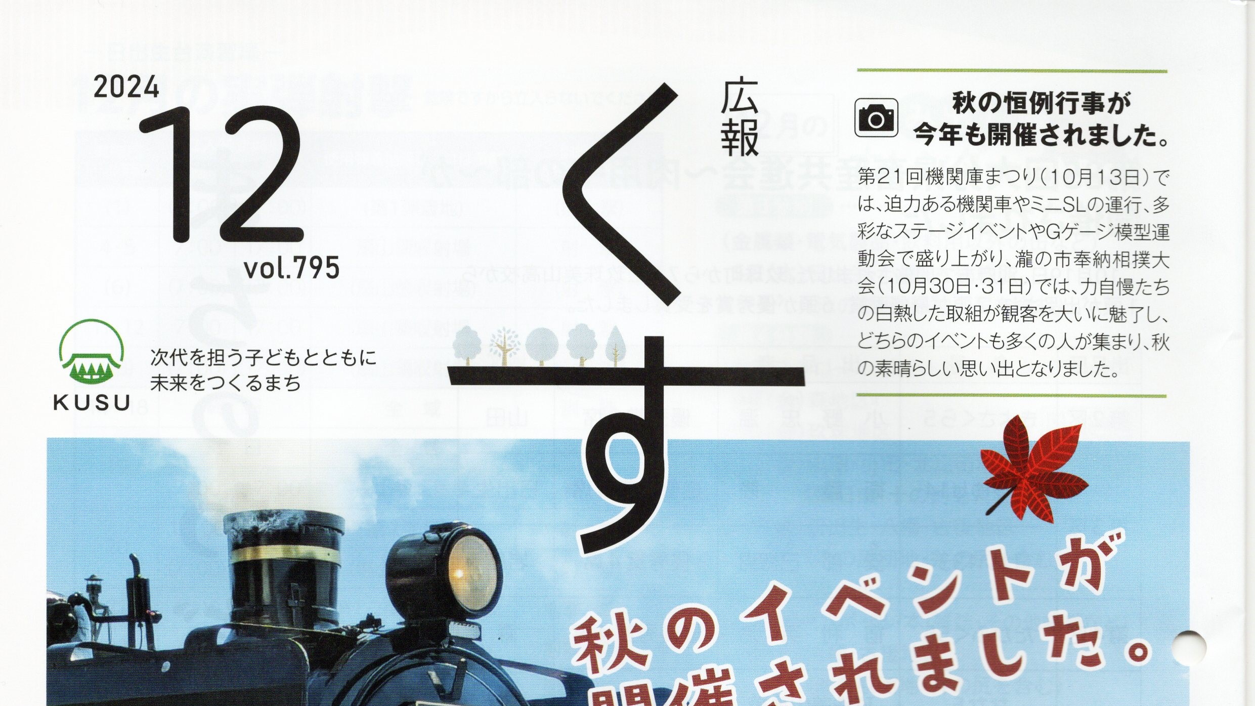 広報くす 12月号届きました。 | 大分県「童話の里玖珠町」