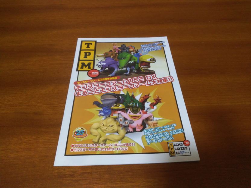 モンスターファーム1&2DX】世界に1つだけの25周年記念BOX（steam版