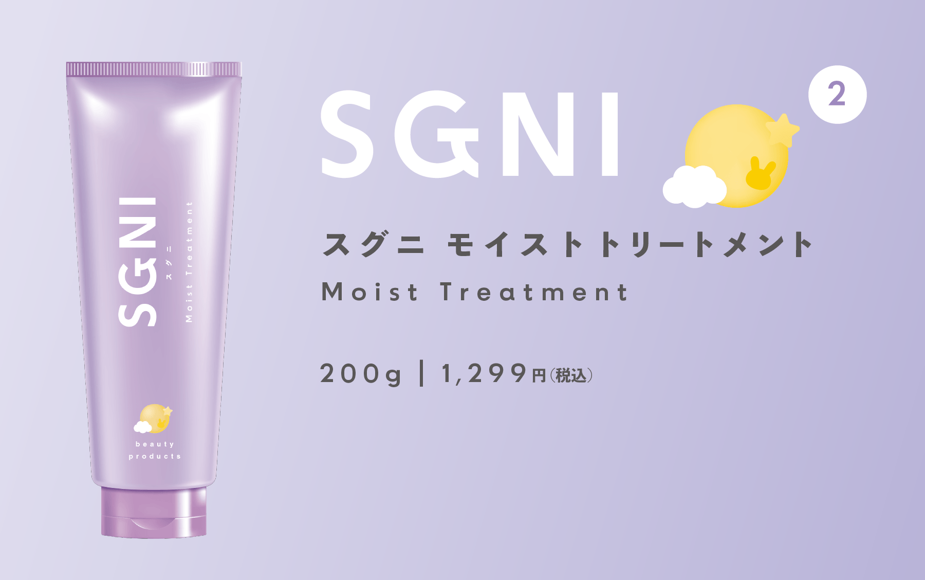 忙しくても、髪キレイ」SGNI（スグニ）公式サイト