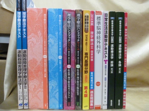 理学療法(PT)の参考書・テキスト・問題集買取、大阪府貝塚市｜買取事例