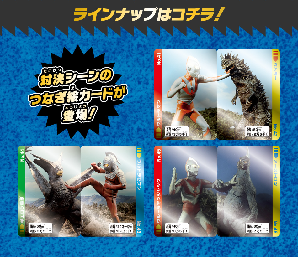 カードダスドットコム 公式サイト | 商品情報 - 復活！ウルトラ怪獣