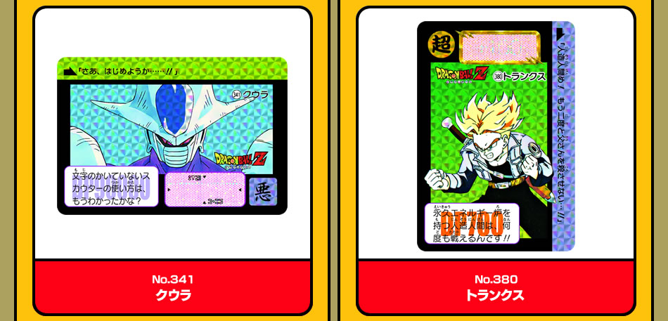 カードダスドットコム 公式サイト | 商品情報 - ドラゴンボール