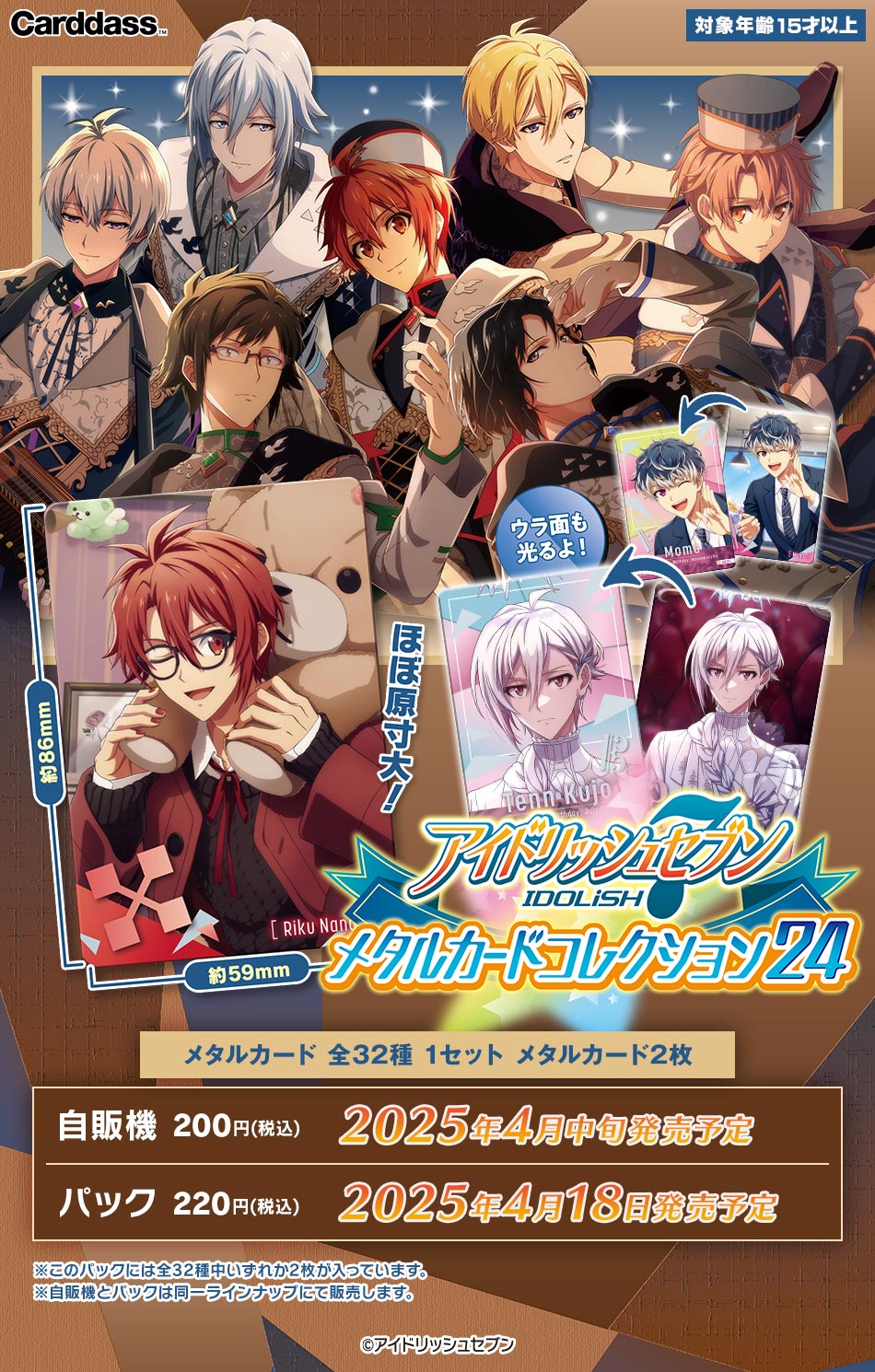 カードダスドットコム 公式サイト | 商品情報 - アイドリッシュセブン