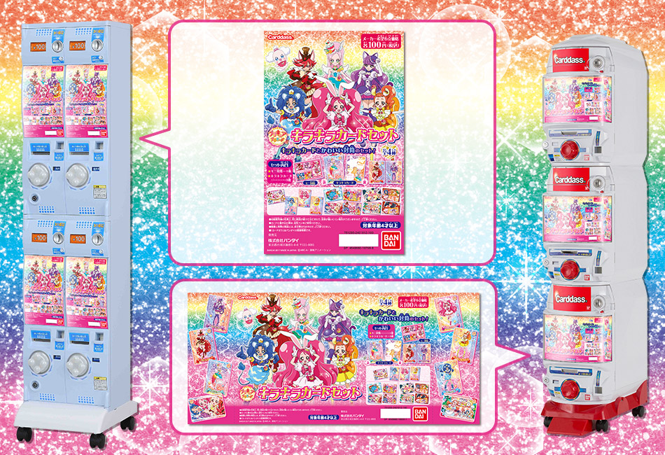 カードダスドットコム 公式サイト | 商品情報 - キラキラ☆プリキュア