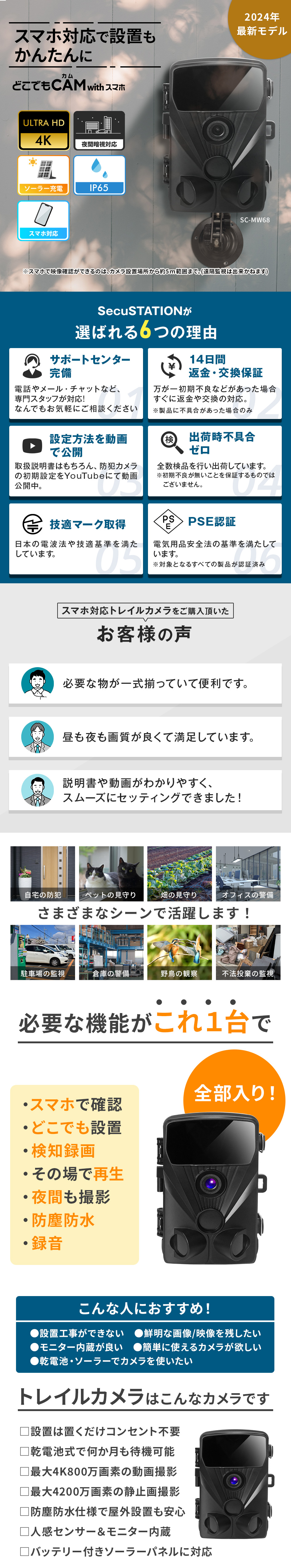 SecuSTATION 公式ストア 【一般用】トレイルカメラ | 高画質＆スマホ