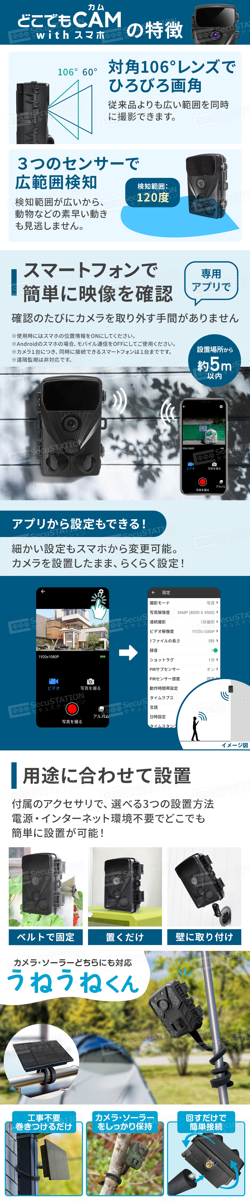 SecuSTATION 公式ストア 【一般用】トレイルカメラ | 高画質＆スマホ