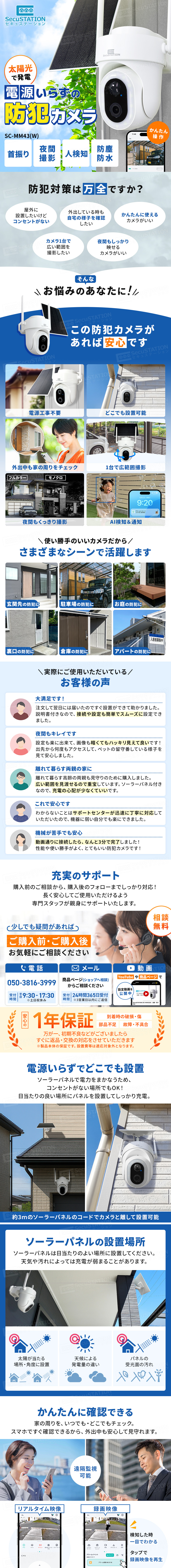 SecuSTATION 公式ストア 【一般用】ソーラーパネル付き バッテリー充電